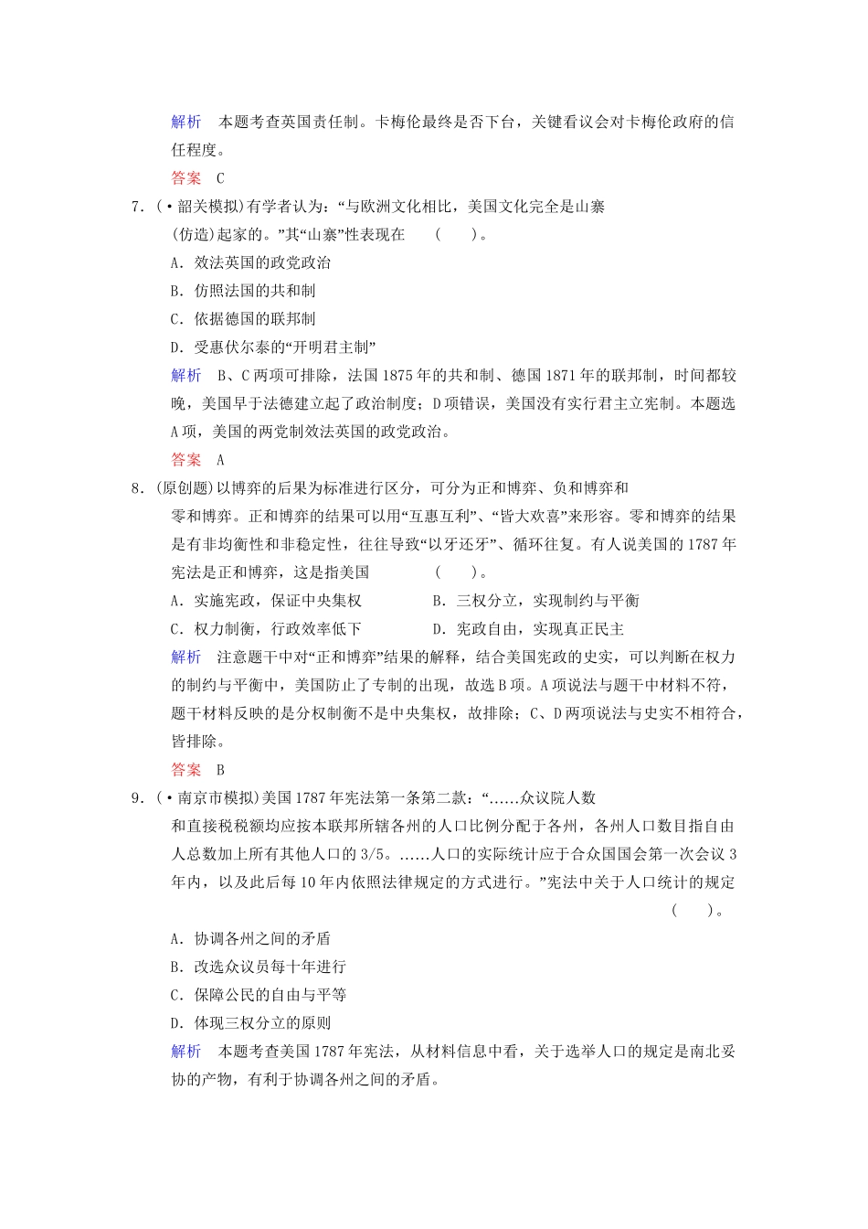 高中历史一轮复习 第10课时 英国代议制的确立、完善与美国1787宪法限时规范训练 人民版_第3页