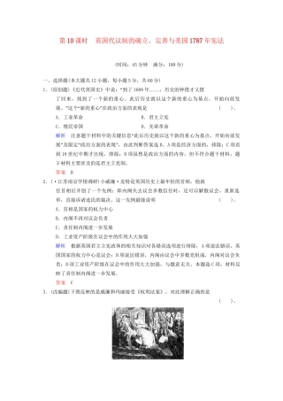 高中历史一轮复习 第10课时 英国代议制的确立、完善与美国1787宪法限时规范训练 人民版