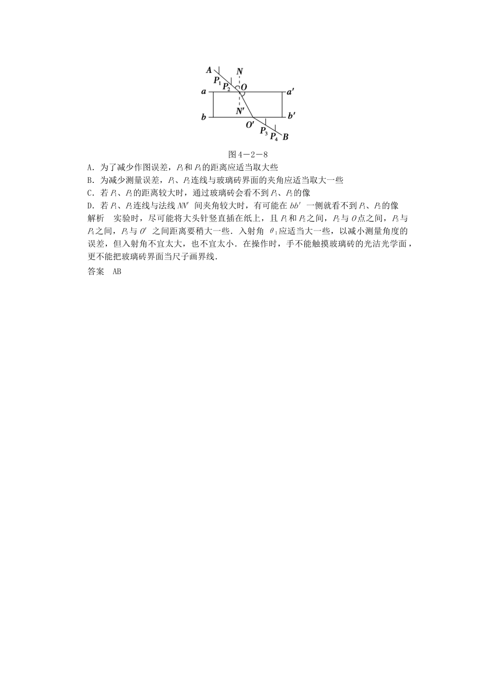学高中物理 4.2 实验探究：测定玻璃的折射率对点练习 教科版选修3-4_第2页