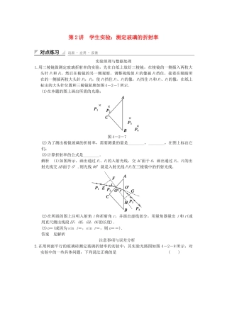 学高中物理 4.2 实验探究：测定玻璃的折射率对点练习 教科版选修3-4