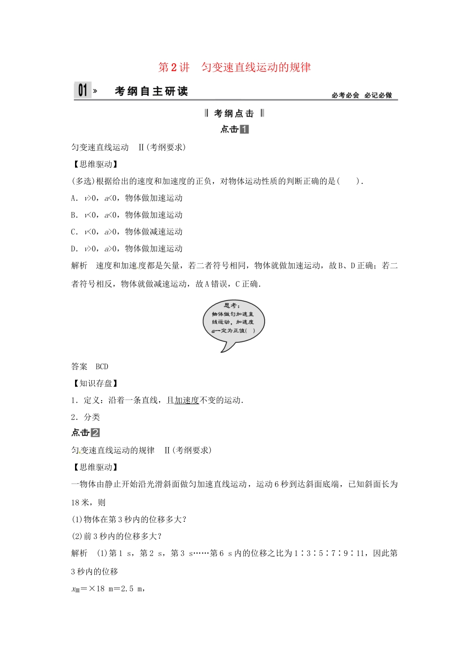 高考物理一轮 （考纲自主研读+命题探究+高考全程解密） 第2讲匀变速直线运动的规律（含解析） 新人教版_第1页