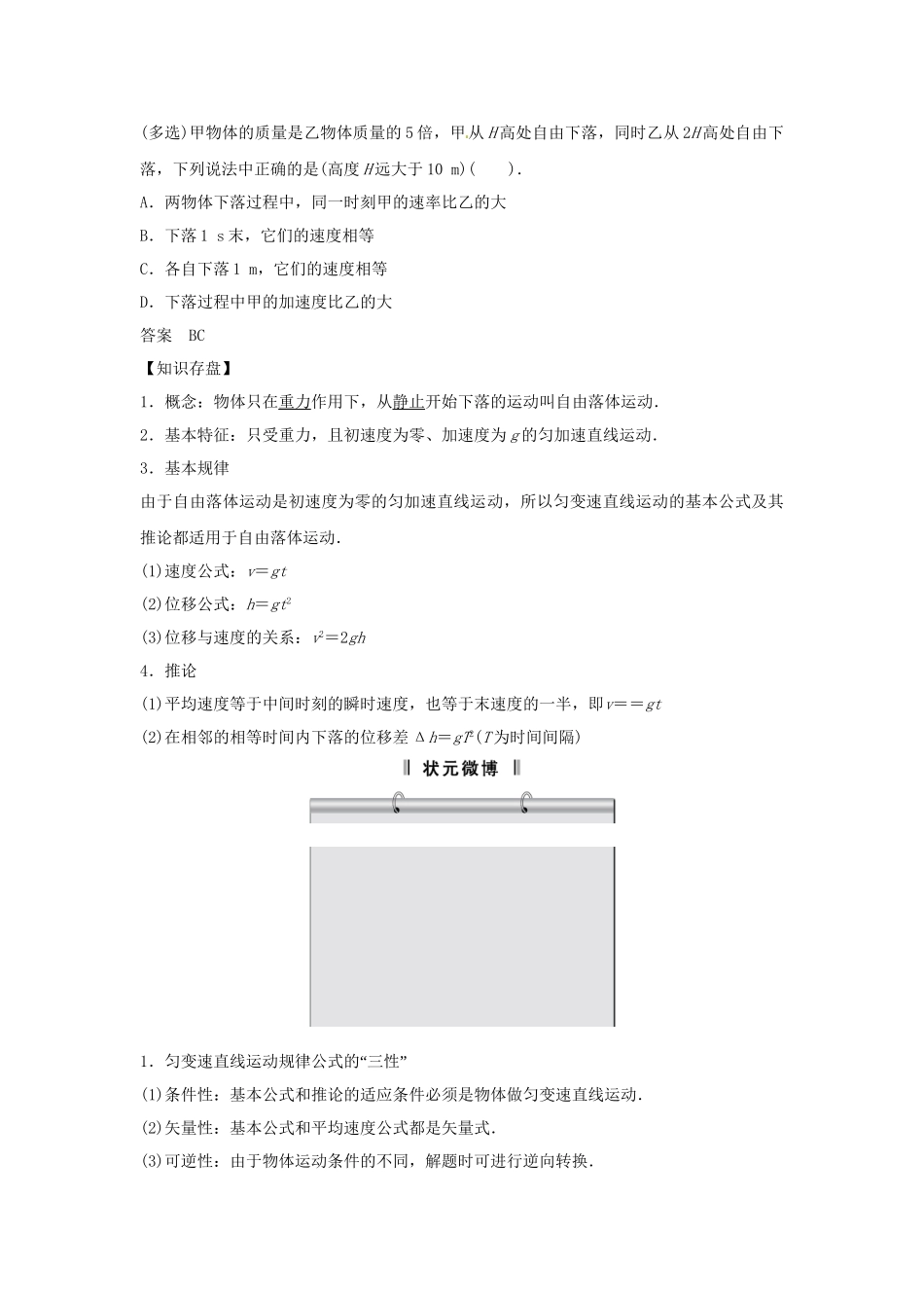 高考物理一轮 （考纲自主研读+命题探究+高考全程解密） 第2讲匀变速直线运动的规律（含解析） 新人教版_第3页