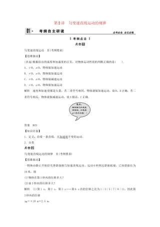 高考物理一轮 （考纲自主研读+命题探究+高考全程解密） 第2讲匀变速直线运动的规律（含解析） 新人教版