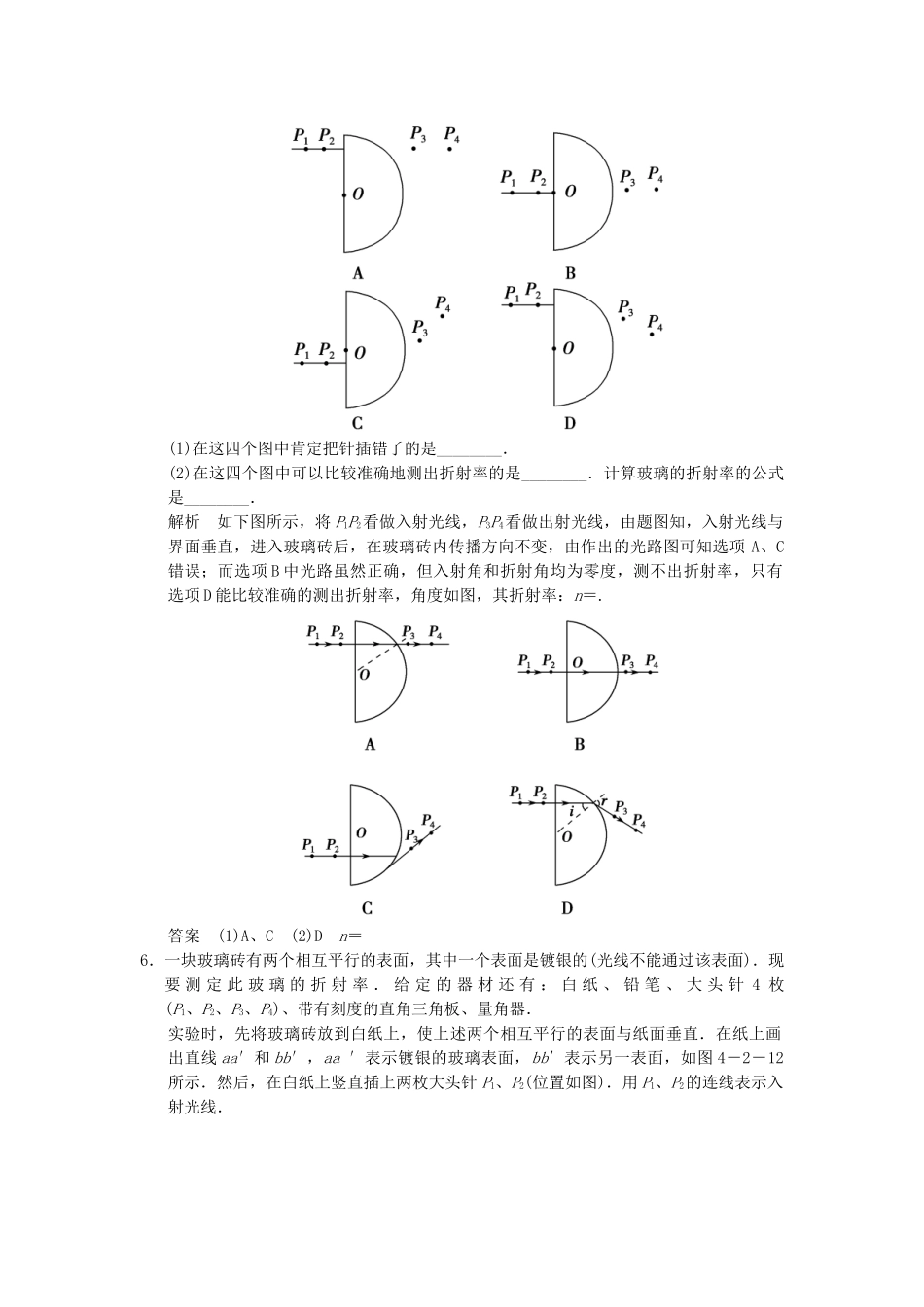 学高中物理 4.2 实验探究：测定玻璃的折射率题组训练 教科版选修3-4_第3页