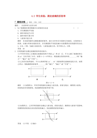 学高中物理 4.2 实验探究：测定玻璃的折射率题组训练 教科版选修3-4