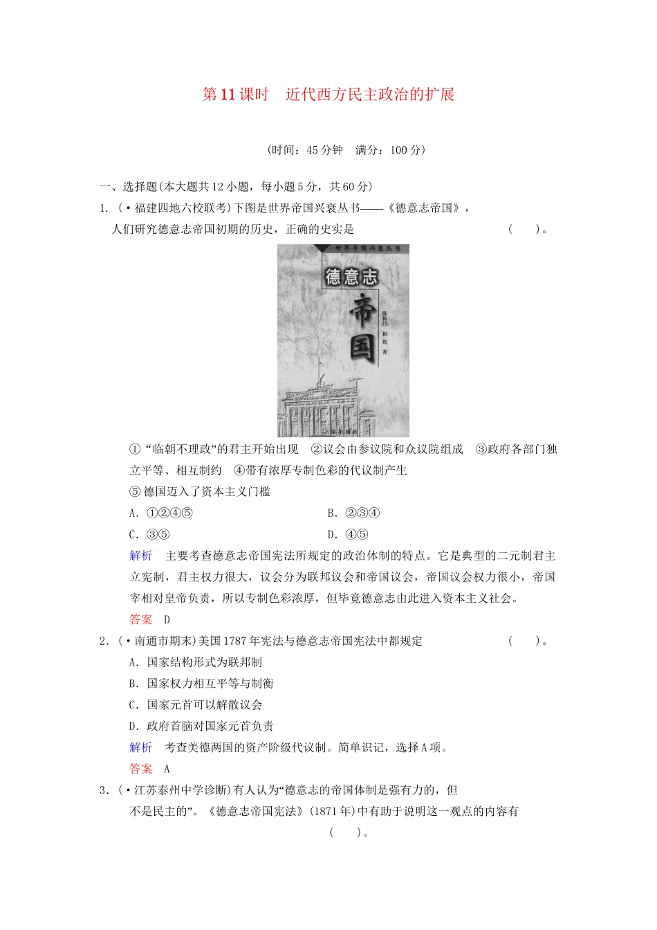 高中历史一轮复习 第11课时 近代西方民主政治的扩展限时规范训练 人民版_第1页