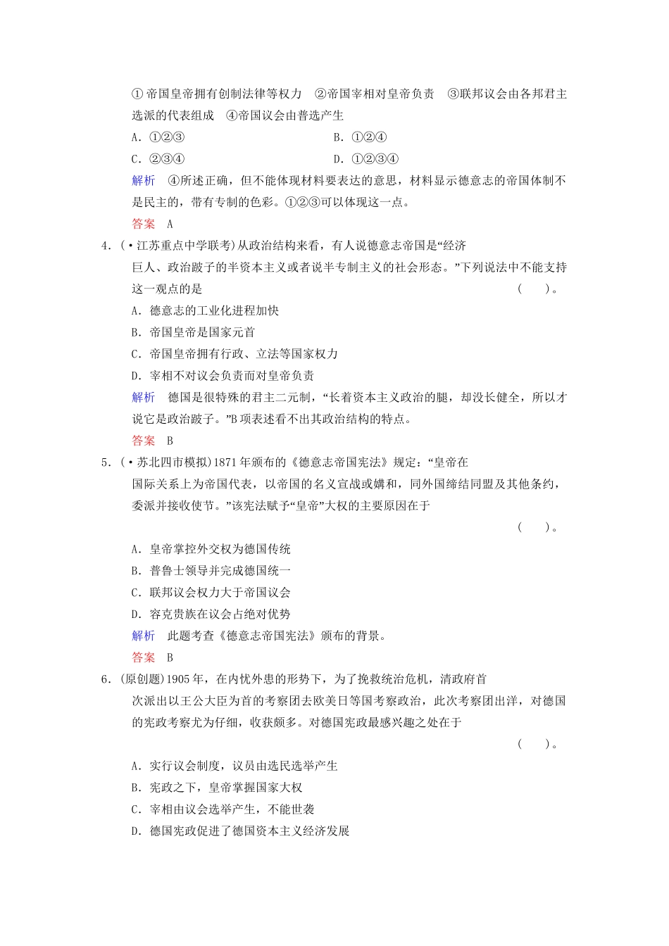 高中历史一轮复习 第11课时 近代西方民主政治的扩展限时规范训练 人民版_第2页