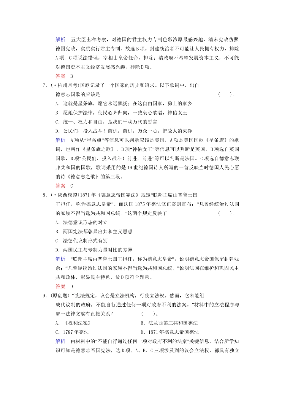 高中历史一轮复习 第11课时 近代西方民主政治的扩展限时规范训练 人民版_第3页