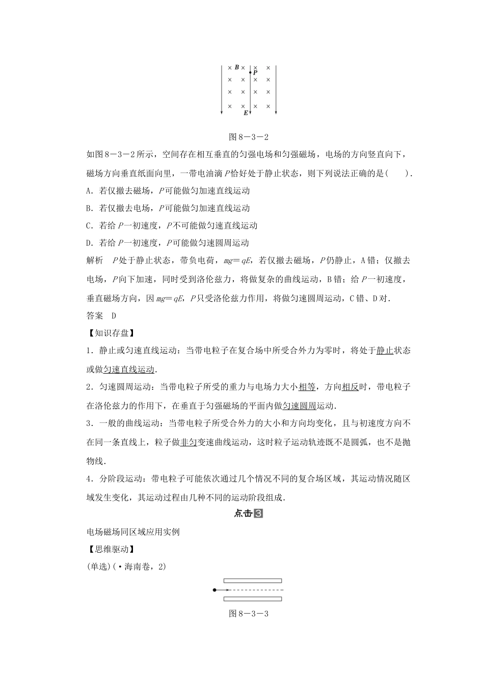 高考物理一轮 （考纲自主研读+命题探究+高考全程解密） 第3讲带电粒子在复合场中的运动（含解析） 新人教版_第2页