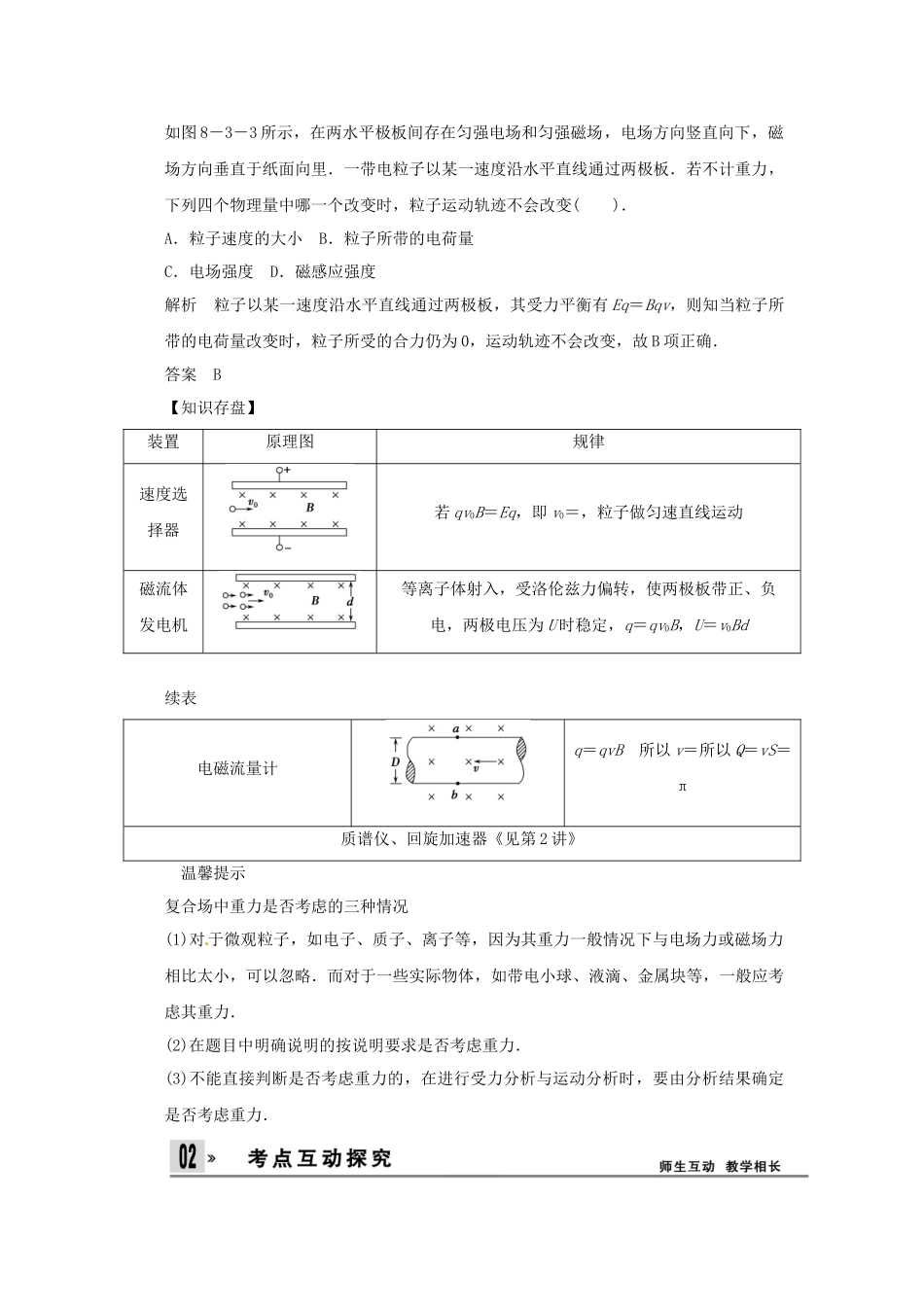 高考物理一轮 （考纲自主研读+命题探究+高考全程解密） 第3讲带电粒子在复合场中的运动（含解析） 新人教版_第3页
