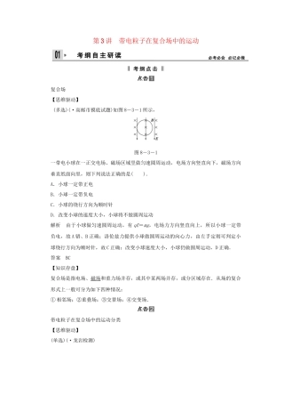 高考物理一轮 （考纲自主研读+命题探究+高考全程解密） 第3讲带电粒子在复合场中的运动（含解析） 新人教版
