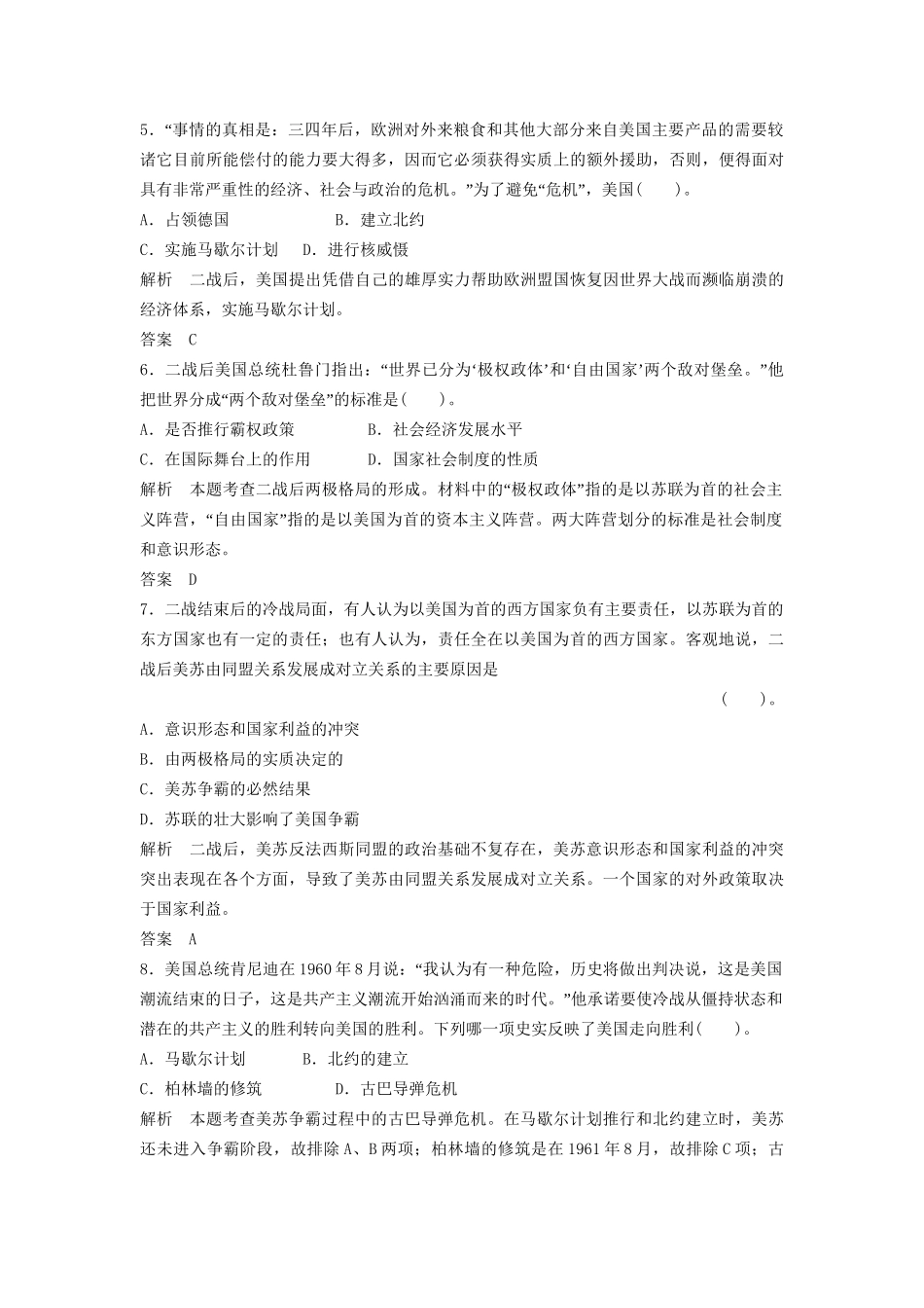 高中历史一轮复习 第12讲 美苏争锋训练题 人民版_第2页