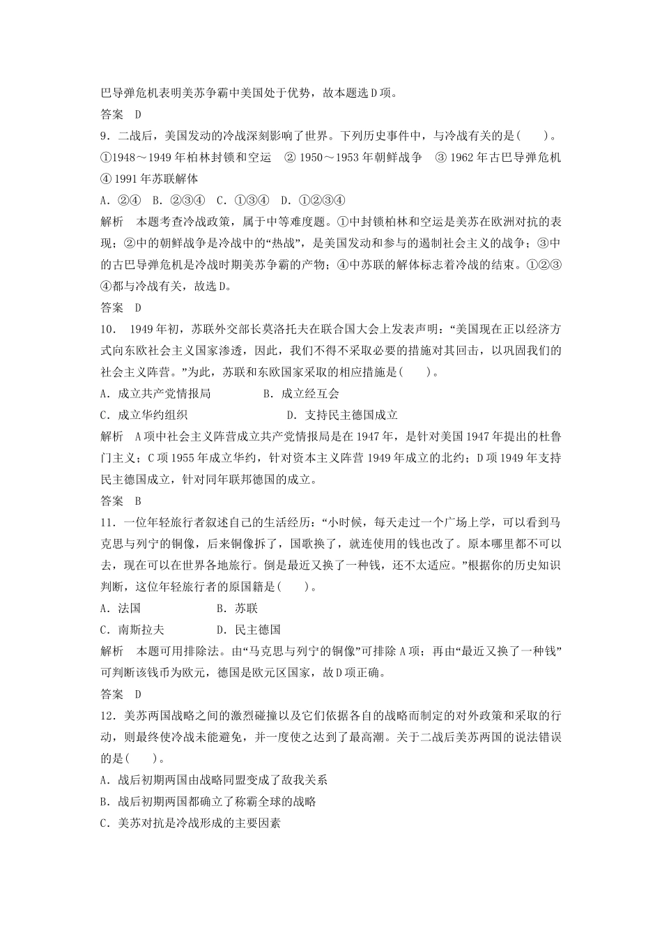 高中历史一轮复习 第12讲 美苏争锋训练题 人民版_第3页