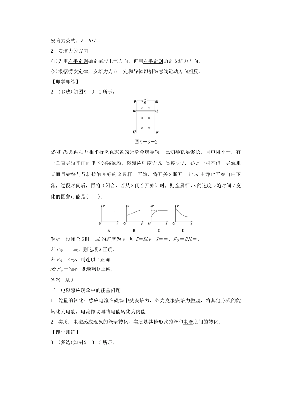 高考物理一轮 （考纲自主研读+命题探究+高考全程解密） 第3讲电磁感应规律的综合应用（含解析） 新人教版_第2页