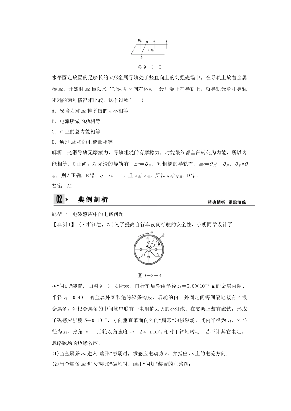 高考物理一轮 （考纲自主研读+命题探究+高考全程解密） 第3讲电磁感应规律的综合应用（含解析） 新人教版_第3页