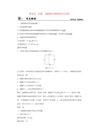 高考物理一轮 （考纲自主研读+命题探究+高考全程解密） 第3讲电磁感应规律的综合应用（含解析） 新人教版