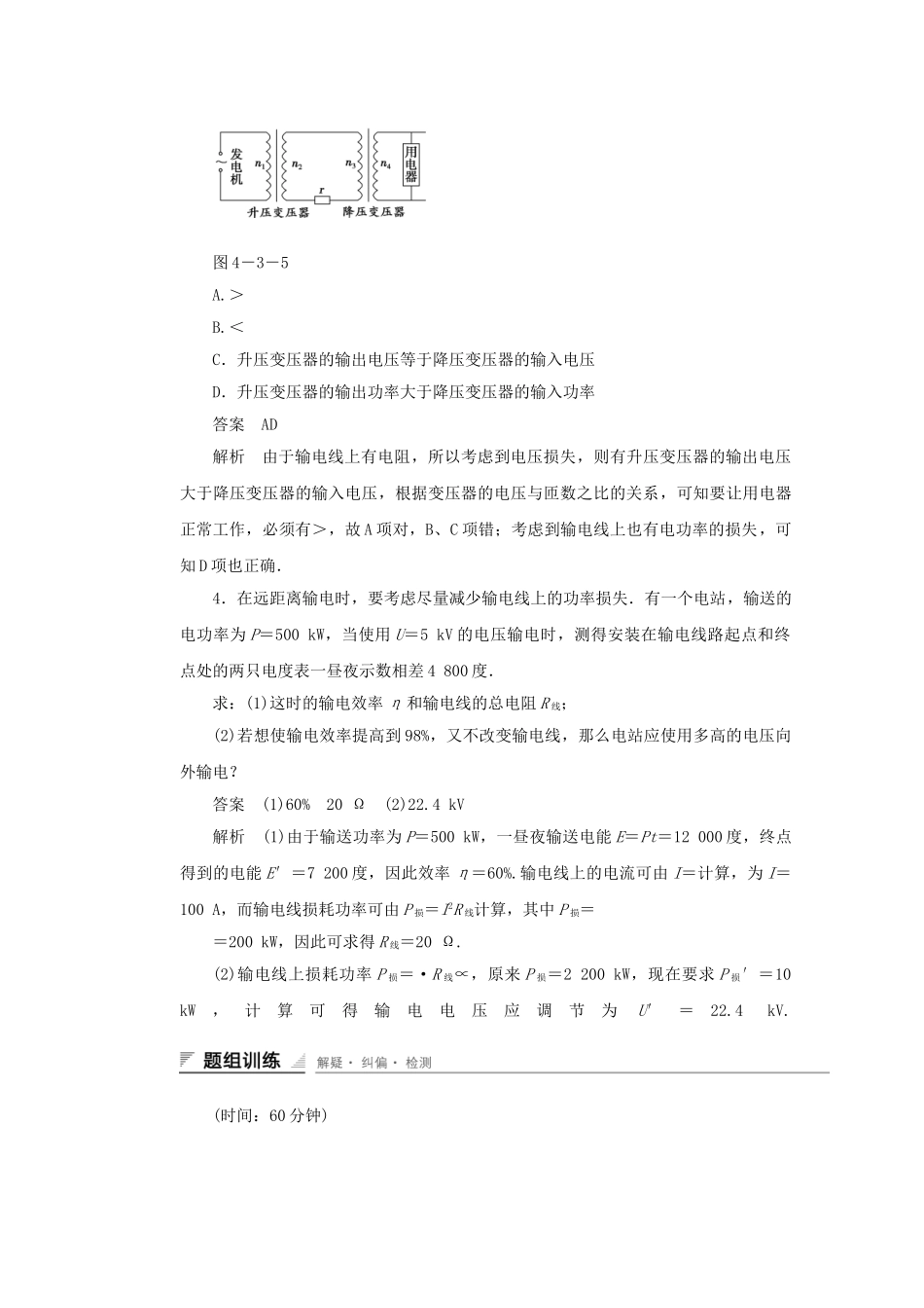 学高中物理 4.3 电能的远距离传输对点练习 鲁科版选修3-2_第2页