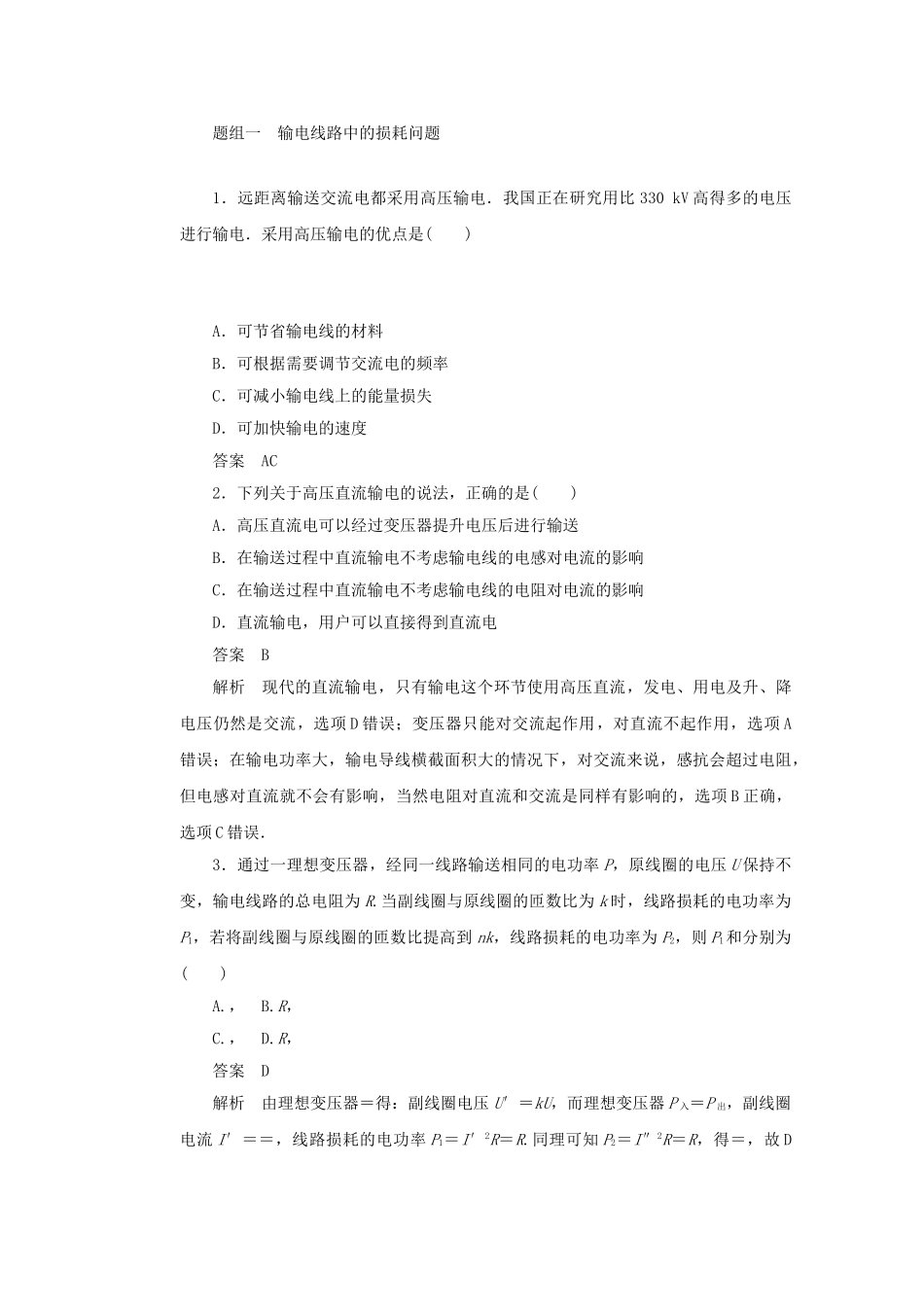 学高中物理 4.3 电能的远距离传输对点练习 鲁科版选修3-2_第3页