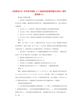 学高中物理 4.3 电能的远距离传输对点练习 鲁科版选修3-2