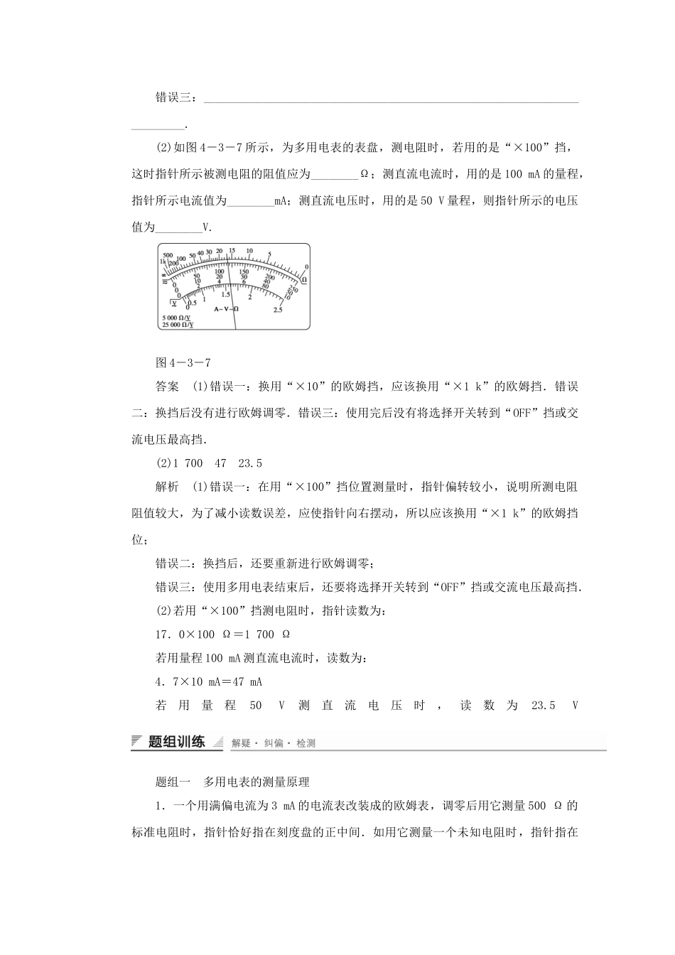 学高中物理 4.3 多用电表测量原理对点练习 鲁科版选修3-1_第2页