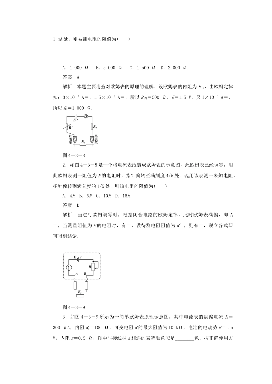 学高中物理 4.3 多用电表测量原理对点练习 鲁科版选修3-1_第3页
