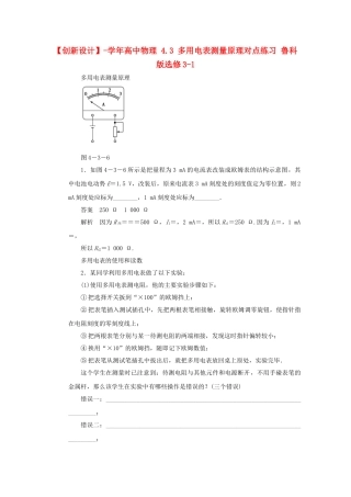 学高中物理 4.3 多用电表测量原理对点练习 鲁科版选修3-1