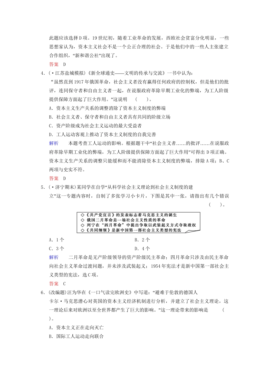 高中历史一轮复习 第12课时 解放人类的阳光大道限时规范训练 人民版_第2页