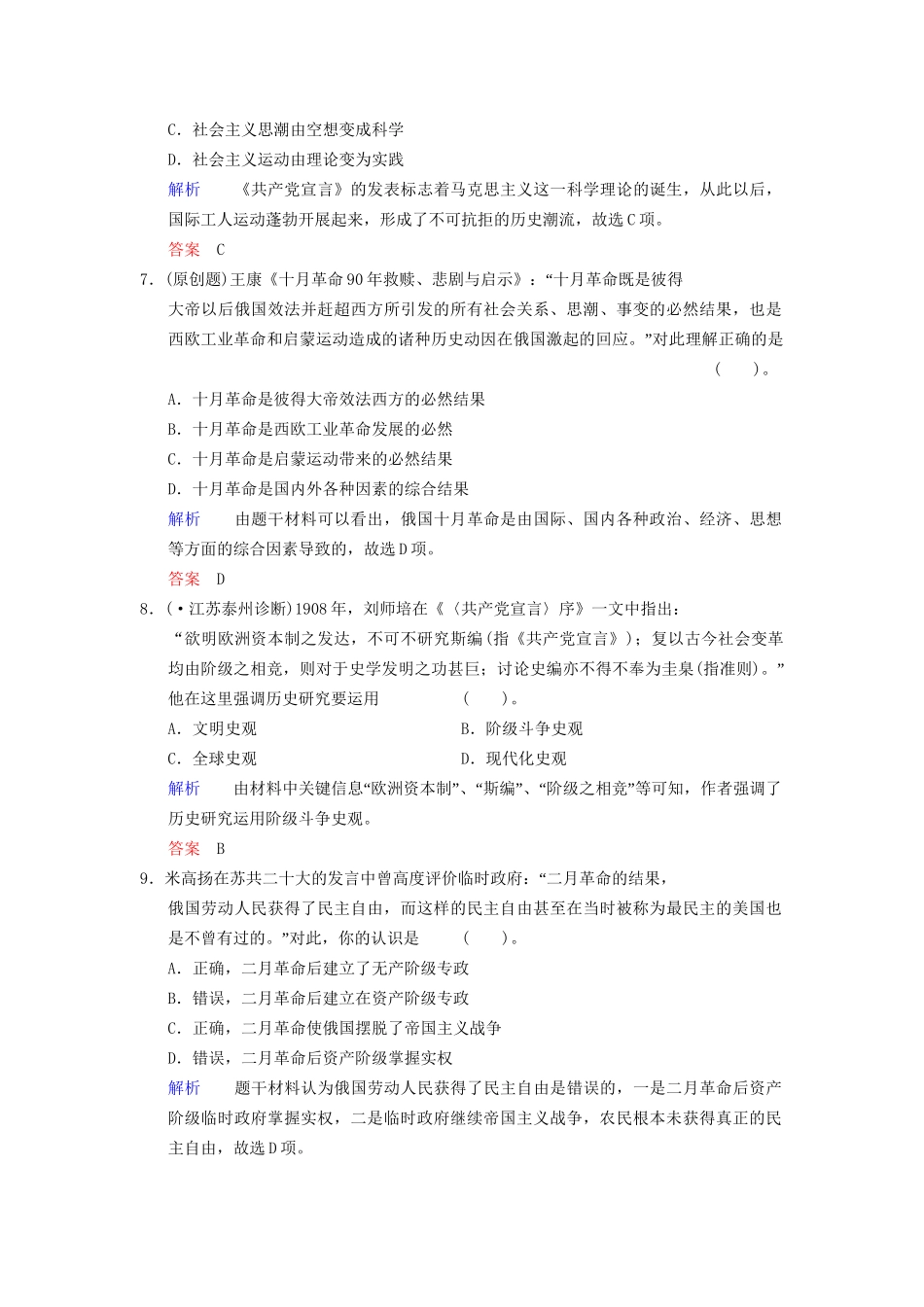高中历史一轮复习 第12课时 解放人类的阳光大道限时规范训练 人民版_第3页