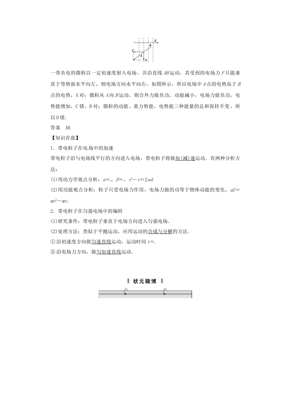 高考物理一轮 （考纲自主研读+命题探究+高考全程解密） 第3讲电容器 带电粒子在电场中的运动（含解析） 新人教版_第3页