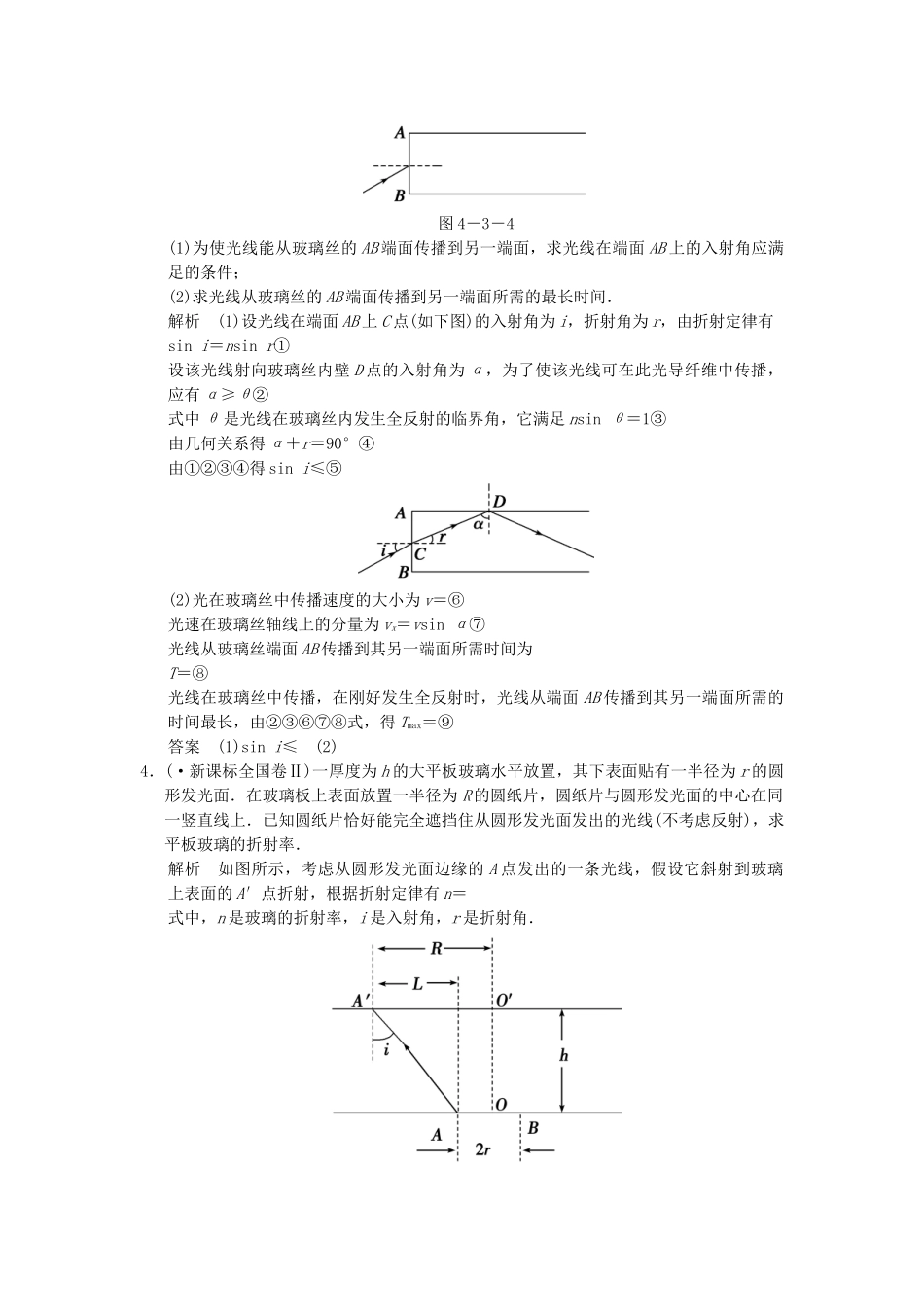 学高中物理 4.3 光的全反射对点练习 教科版选修3-4_第2页