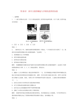 高中历史一轮复习 第13讲 新兴力量的崛起与多极化趋势的加强训练题 人民版