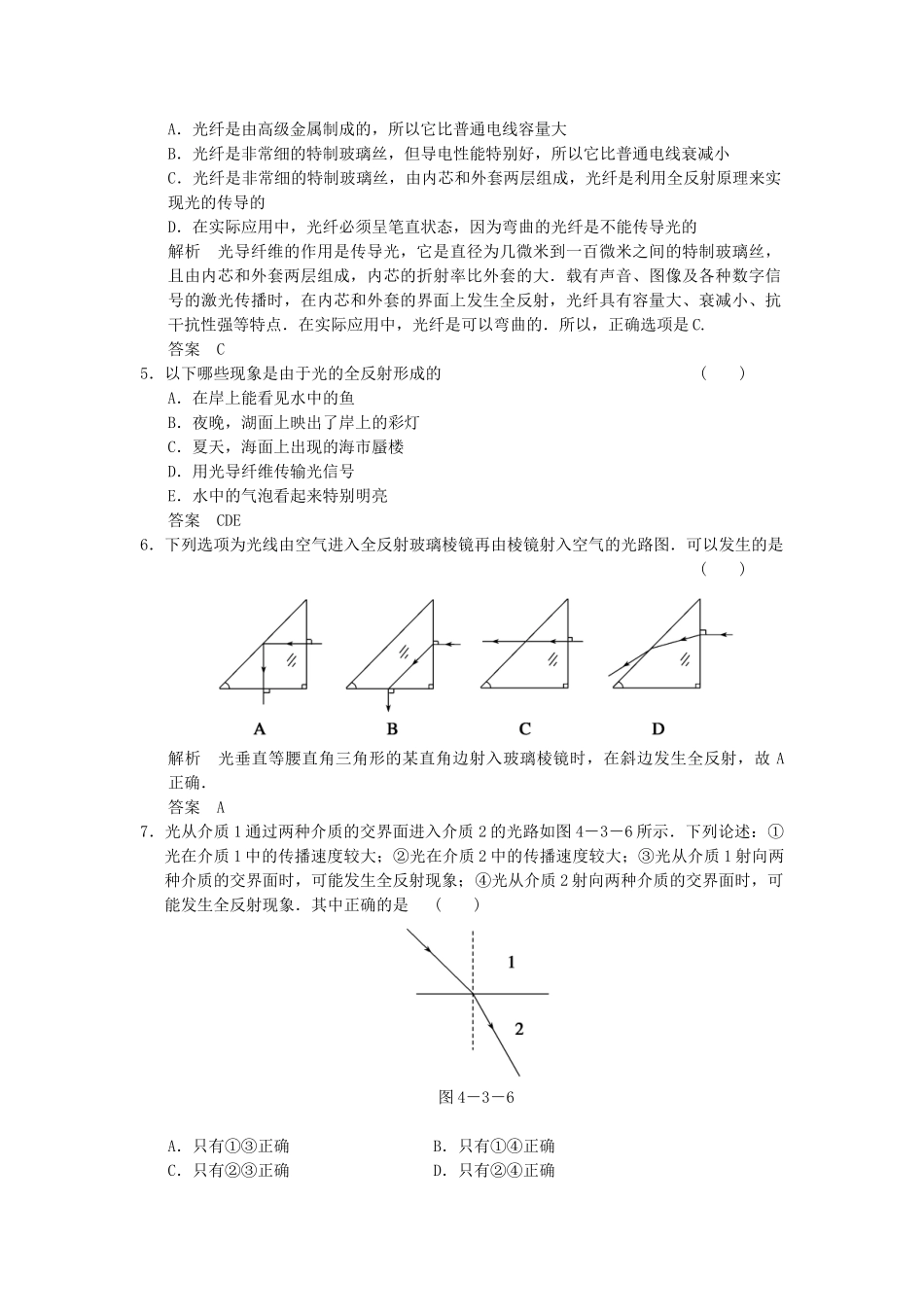 学高中物理 4.3 光的全反射题组训练 教科版选修3-4_第2页