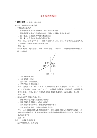 学高中物理 4.3 光的全反射题组训练 教科版选修3-4