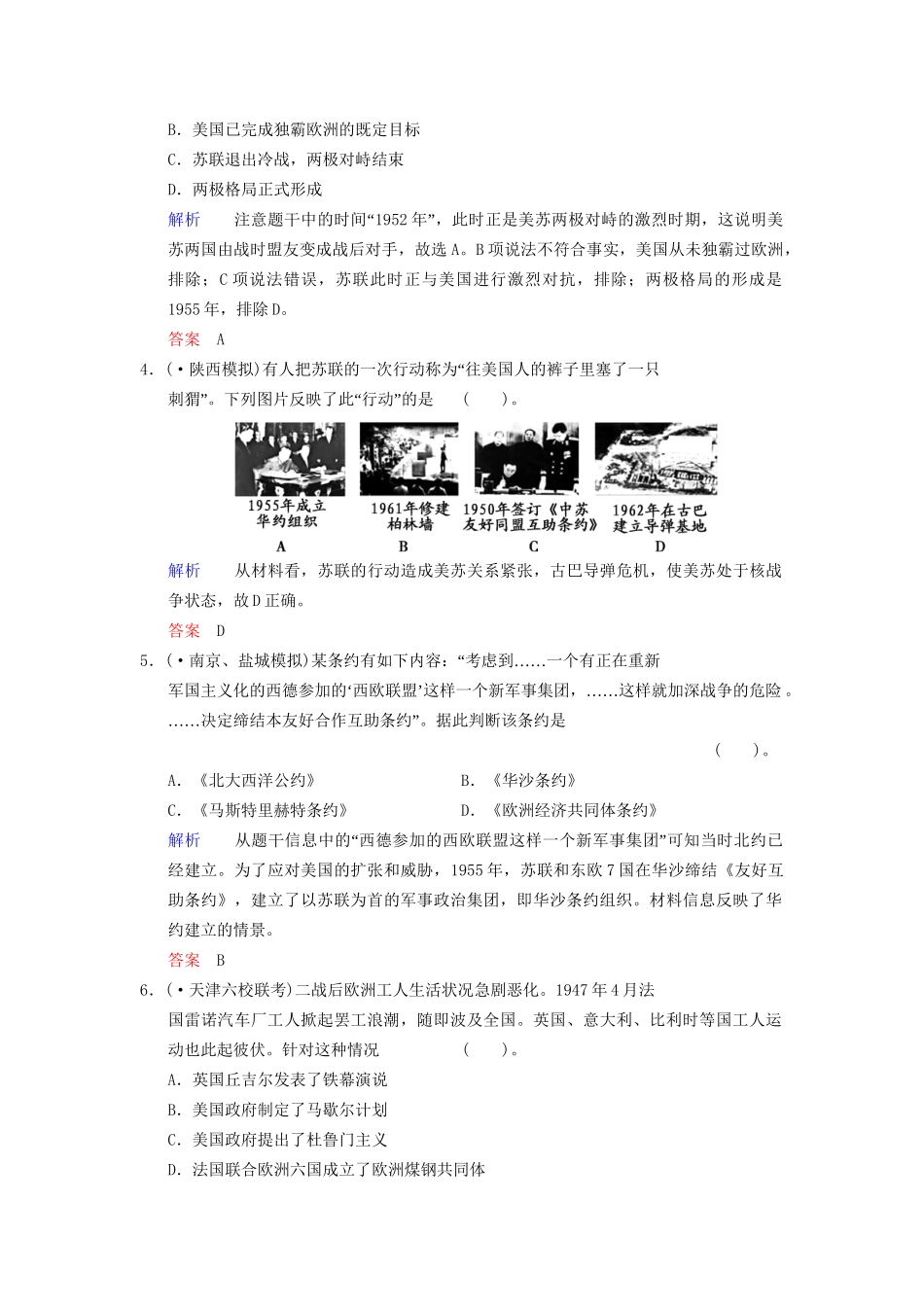 高中历史一轮复习 第13课时 美苏争锋限时规范训练 人民版_第2页