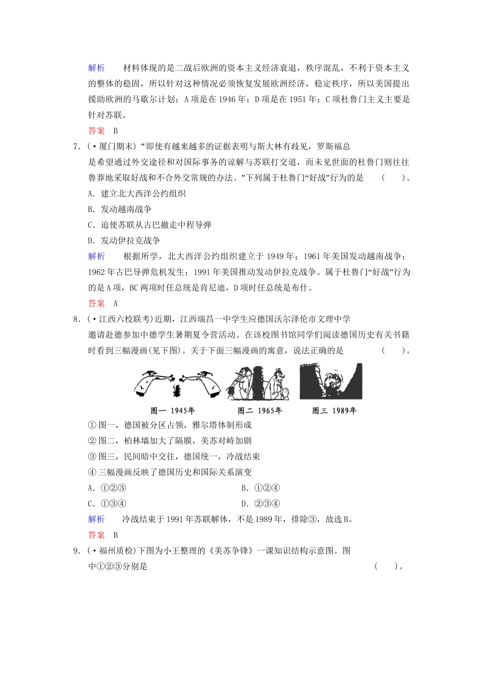 高中历史一轮复习 第13课时 美苏争锋限时规范训练 人民版_第3页