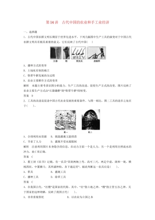 高中历史一轮复习 第14讲 古代中国的农业和手工业经济训练题 人民版