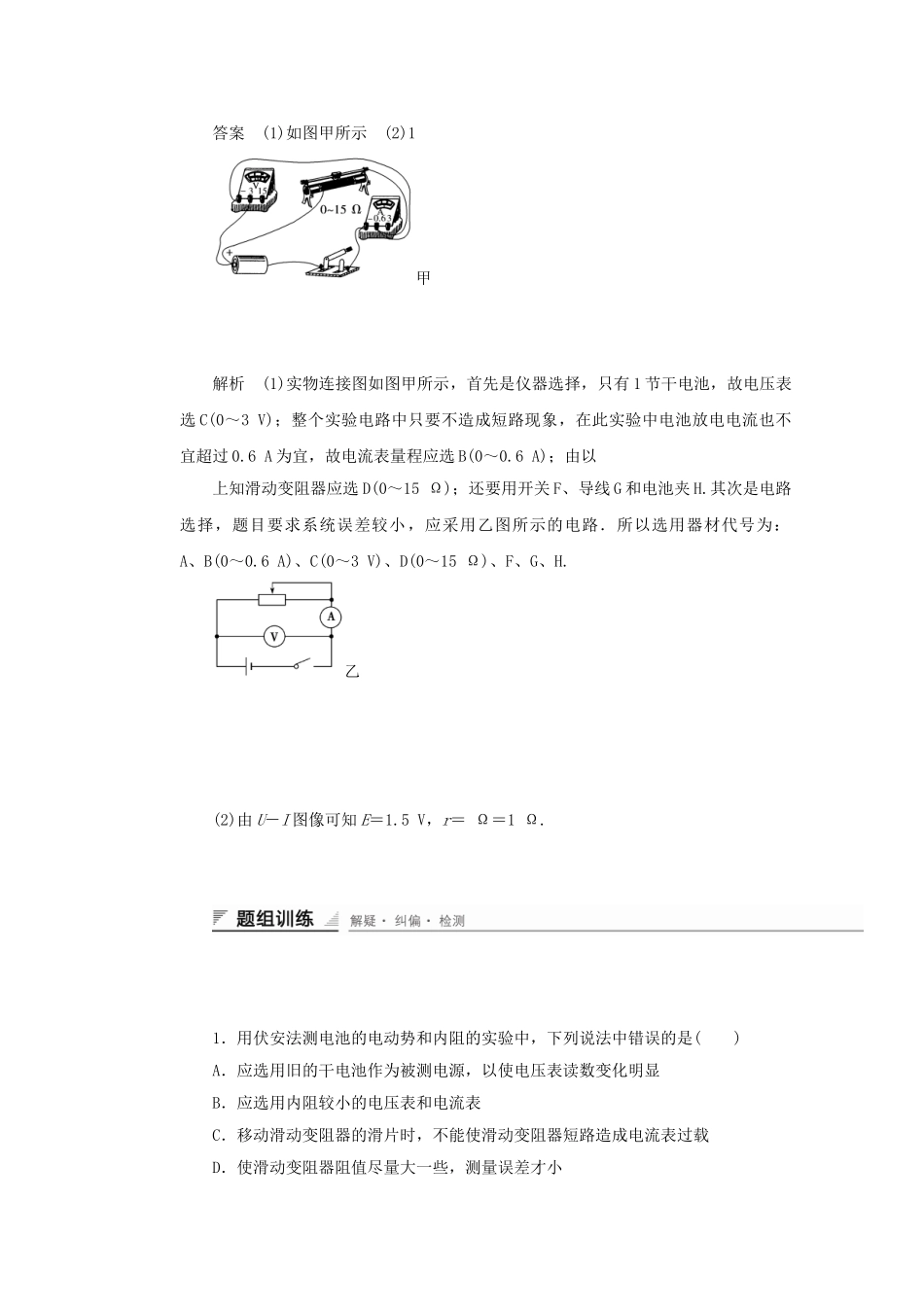 学高中物理 4.4 测电动势和内阻对点练习 鲁科版选修3-1_第2页