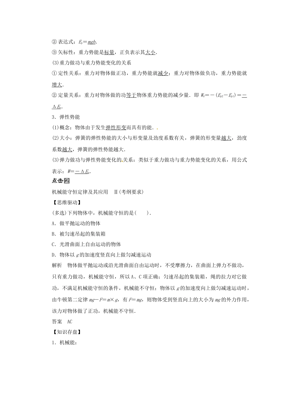 高考物理一轮 （考纲自主研读+命题探究+高考全程解密） 第3讲机械能守恒定律及其作用（含解析） 新人教版_第2页