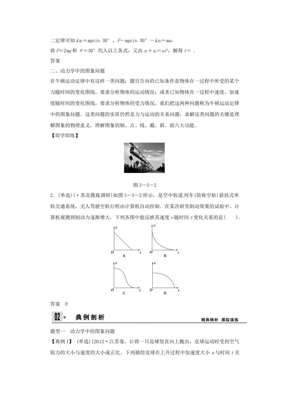 高考物理一轮 （考纲自主研读+命题探究+高考全程解密） 第3讲牛顿运动定律的综合作用（含解析） 新人教版_第2页