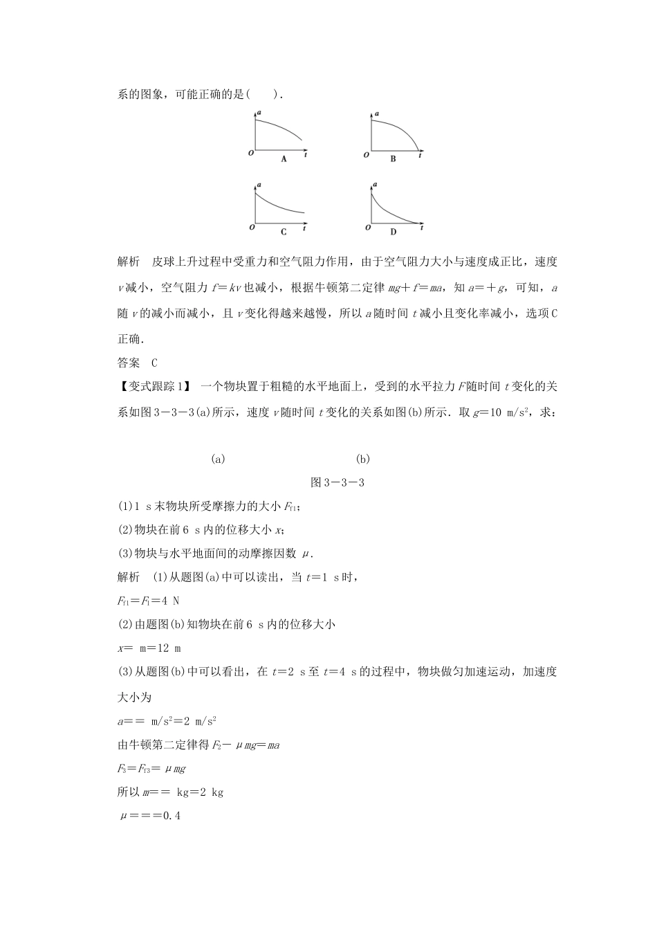 高考物理一轮 （考纲自主研读+命题探究+高考全程解密） 第3讲牛顿运动定律的综合作用（含解析） 新人教版_第3页