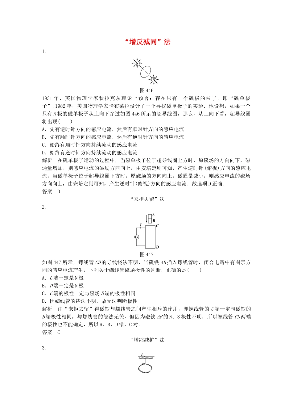 学高中物理 4.4 楞次定律的应用同步训练 新人教版选修3-2_第1页