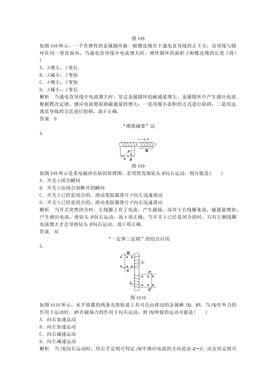 学高中物理 4.4 楞次定律的应用同步训练 新人教版选修3-2_第2页