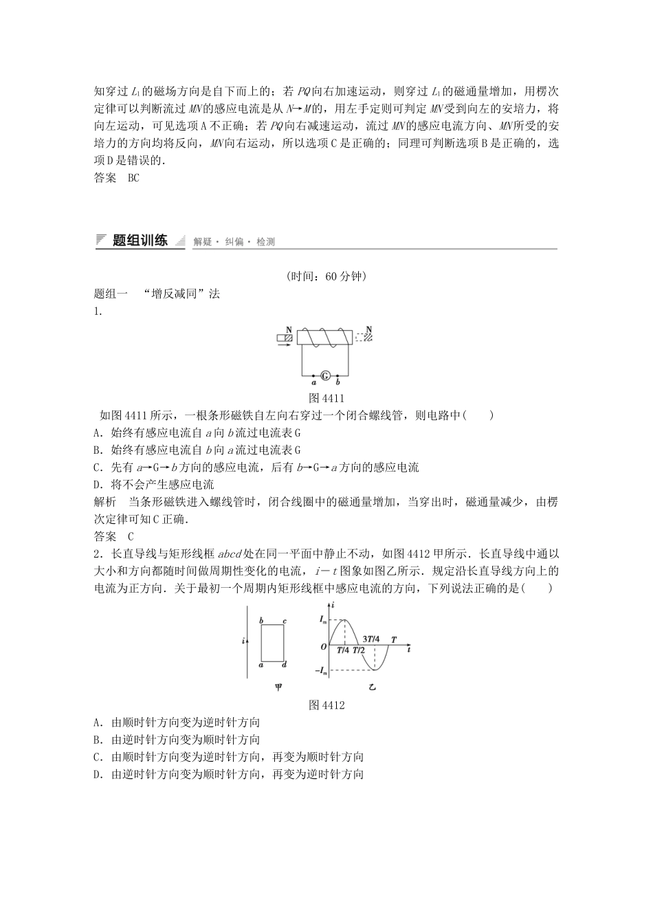 学高中物理 4.4 楞次定律的应用同步训练 新人教版选修3-2_第3页