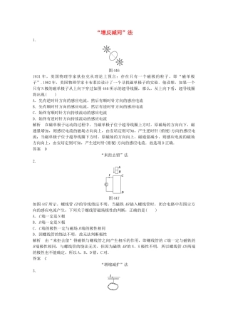 学高中物理 4.4 楞次定律的应用同步训练 新人教版选修3-2