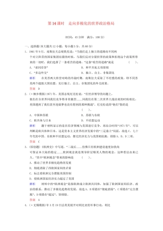 高中历史一轮复习 第14课时 走向多极化的世界政治格局限时规范训练 人民版