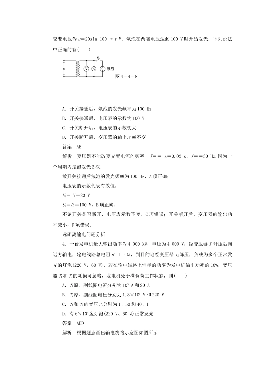 学高中物理 4.4 习题课 变压器的应用及远距离输电问题对点练习 鲁科版选修3-2_第2页