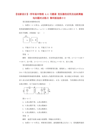 学高中物理 4.4 习题课 变压器的应用及远距离输电问题对点练习 鲁科版选修3-2