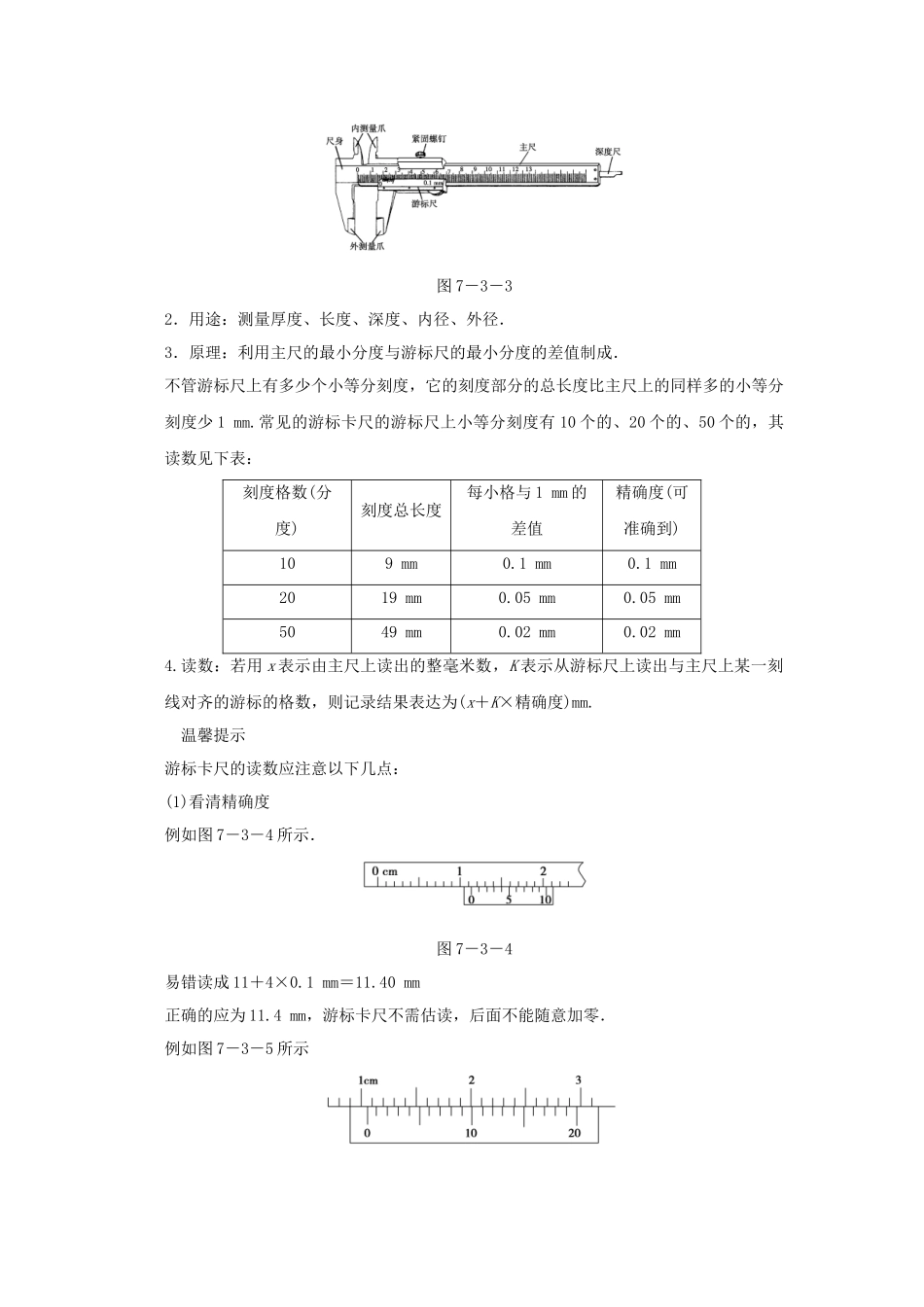 高考物理一轮 （考纲自主研读+命题探究+高考全程解密） 第3讲实验五 探究决定导线电阻的因素（含解析） 新人教版_第2页