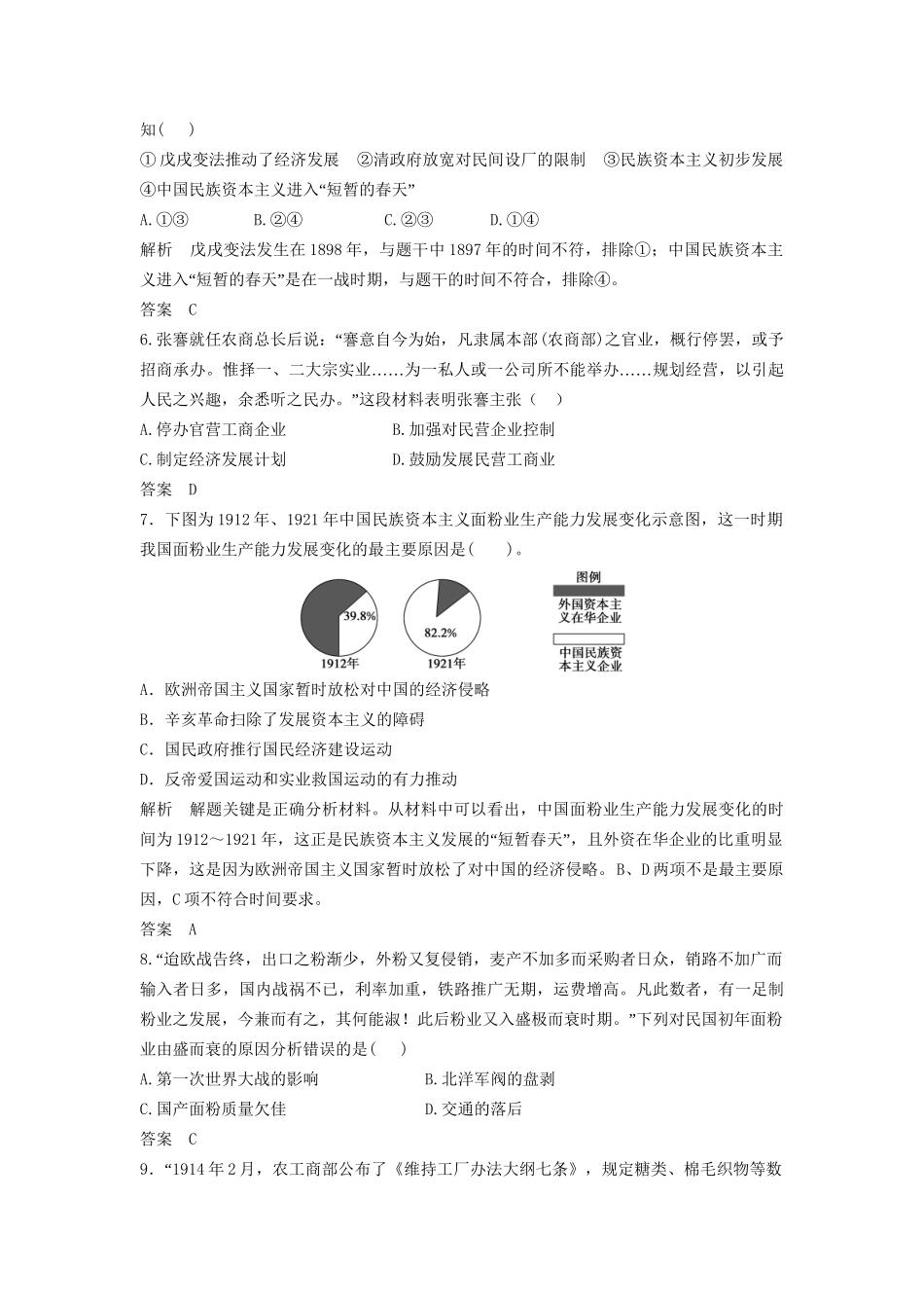 高中历史一轮复习 第16讲 近代中国资本主义的曲折发展训练题 人民版_第2页