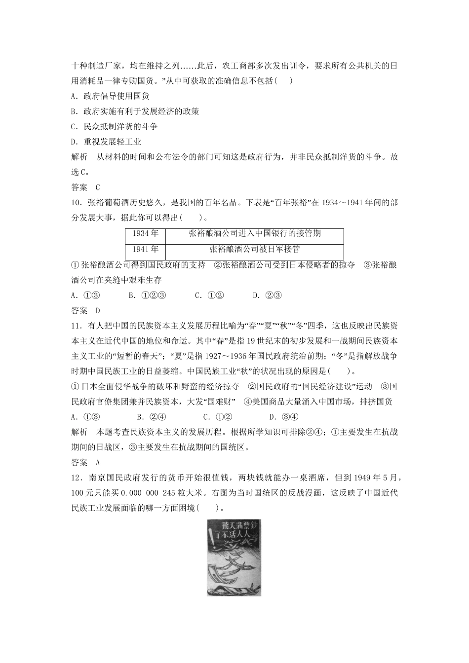 高中历史一轮复习 第16讲 近代中国资本主义的曲折发展训练题 人民版_第3页